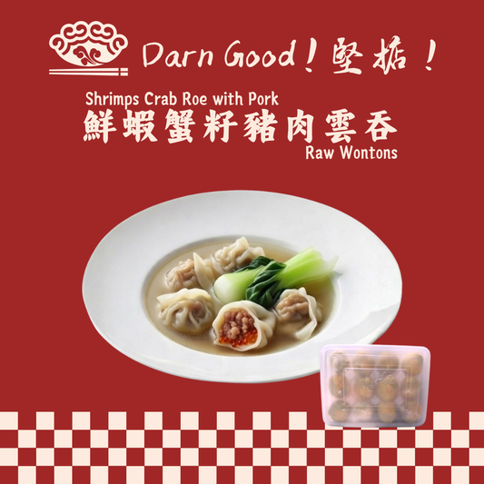 鮮蝦蟹籽豬肉雲吞（12隻）