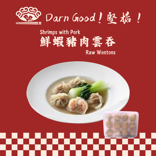 鮮蝦豬肉雲吞（12隻）